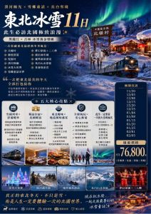 哈爾濱漠河極光雪鄉長白山11天